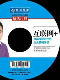 亮哥說互聯(lián)網(wǎng)營銷 決勝網(wǎng)絡(luò)銷售的關(guān)鍵